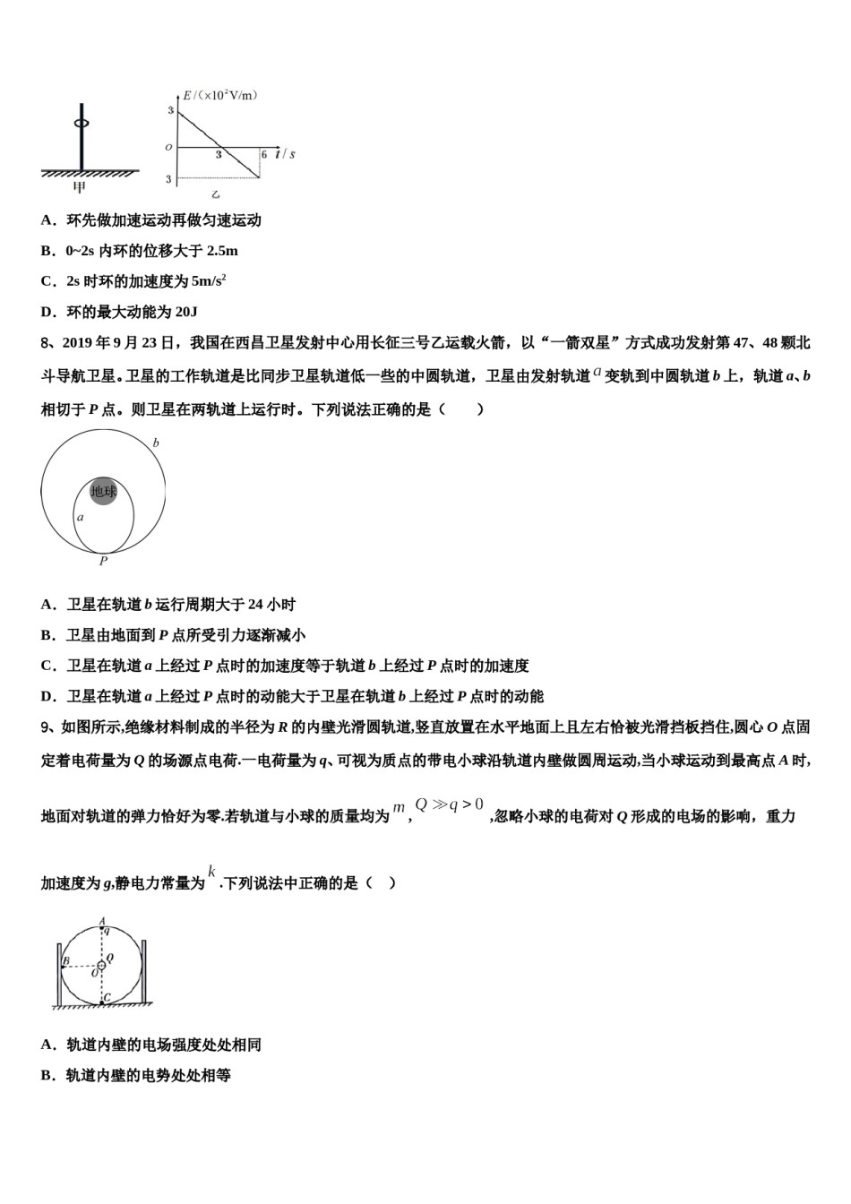 辽宁省大连市一零三中学2023-2024学年高三一诊考试物理试卷含解析.doc_第3页