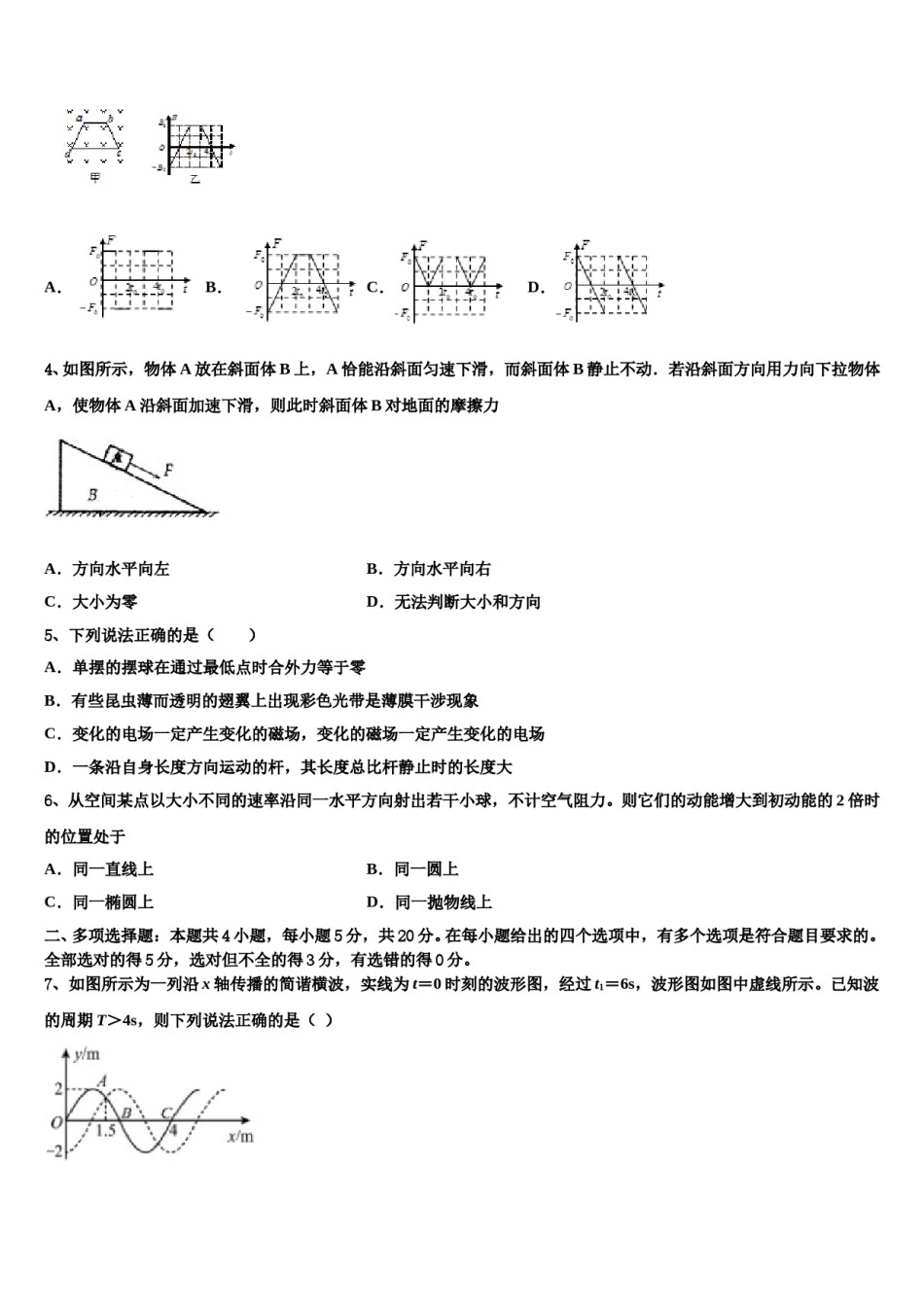 辽宁省大连市普兰店市第三中学2023-2024学年高三第三次模拟考试物理试卷含解析.doc_第2页