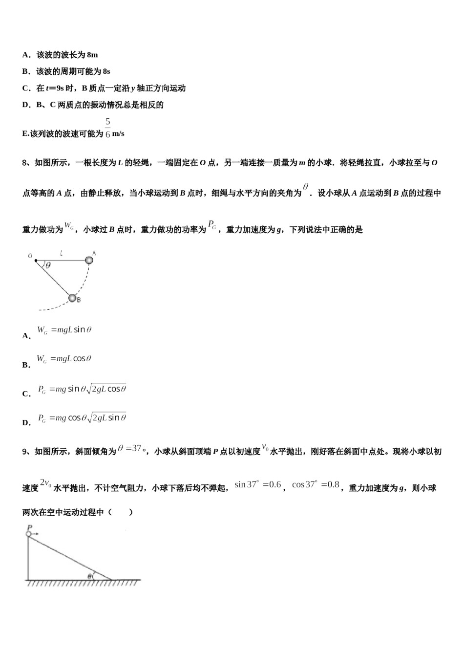 辽宁省大连市普兰店市第三中学2023-2024学年高三第三次模拟考试物理试卷含解析.doc_第3页