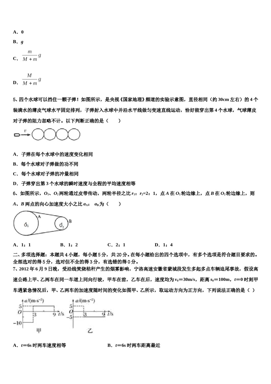辽宁省大连市第四十八中学2024年高考物理四模试卷含解析.doc_第2页