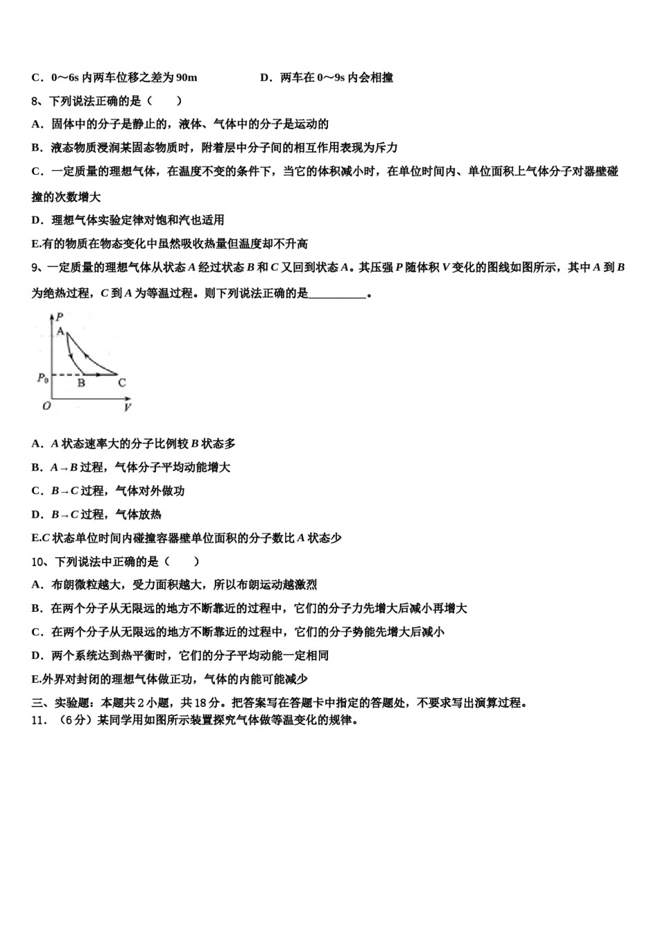 辽宁省大连市第四十八中学2024年高考物理四模试卷含解析.doc_第3页