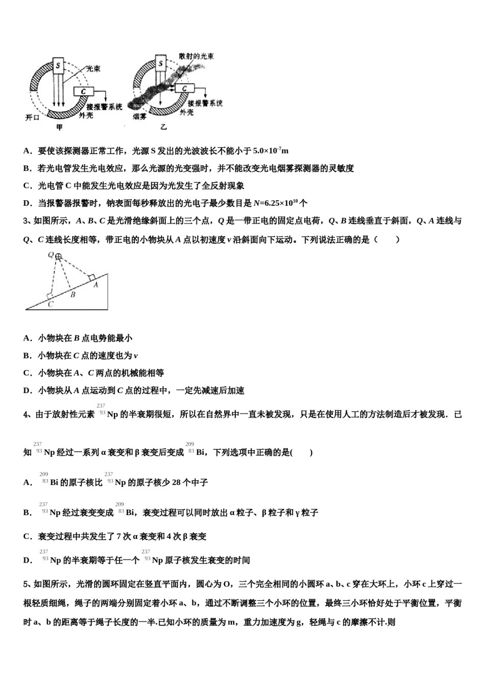 辽宁省大连市育明高级中学2024年高考全国统考预测密卷物理试卷含解析.doc_第2页