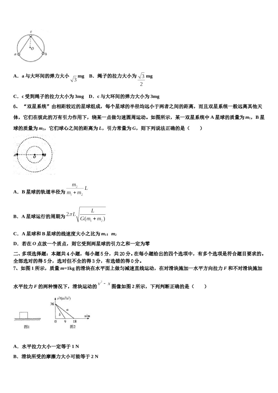 辽宁省大连市育明高级中学2024年高考全国统考预测密卷物理试卷含解析.doc_第3页