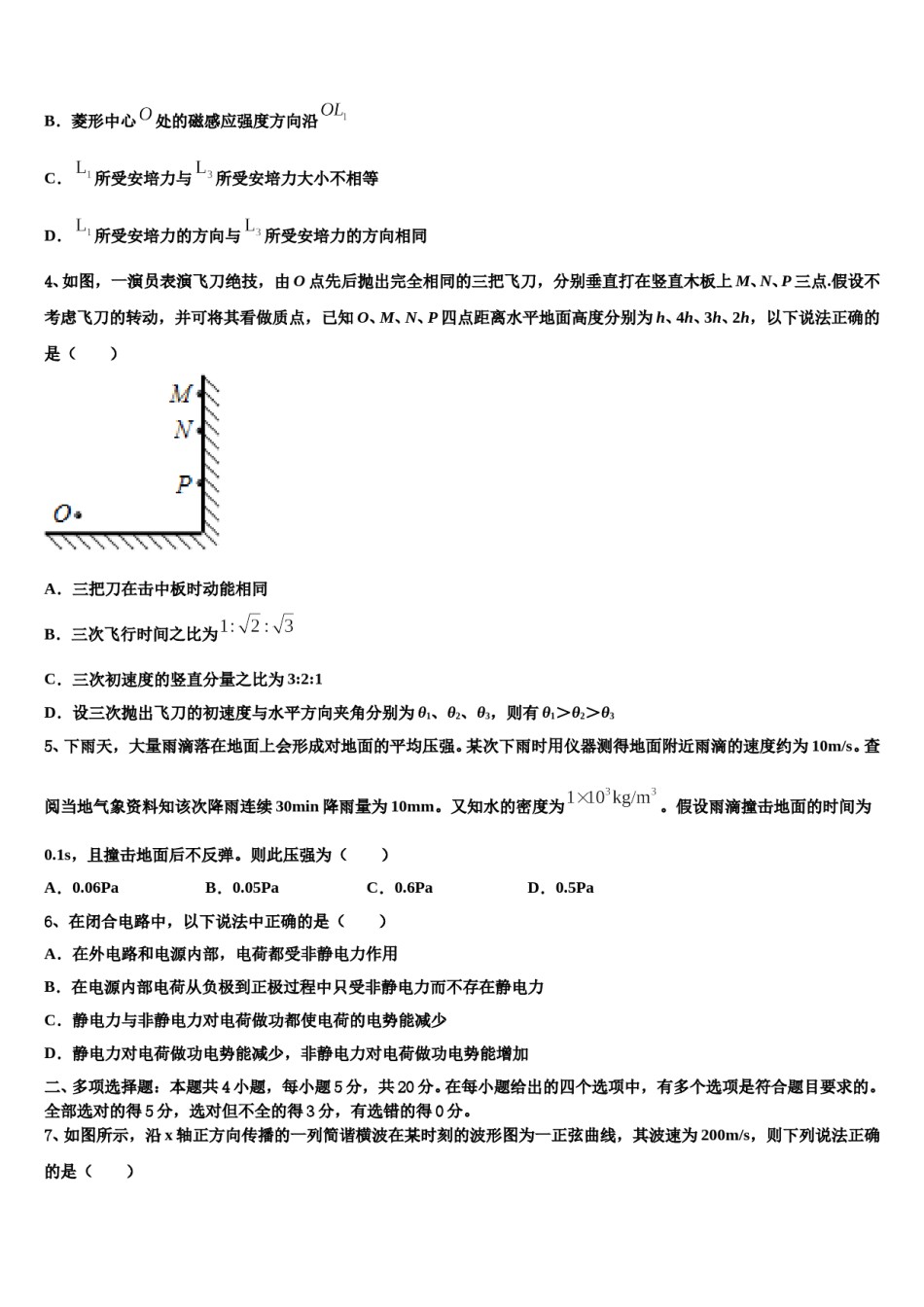 辽宁省大连市辽宁师范大学附属中学2024年高考物理三模试卷含解析.doc_第2页