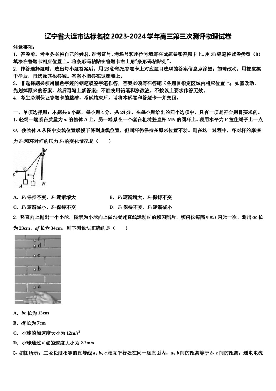 辽宁省大连市达标名校2023-2024学年高三第三次测评物理试卷含解析.doc_第1页