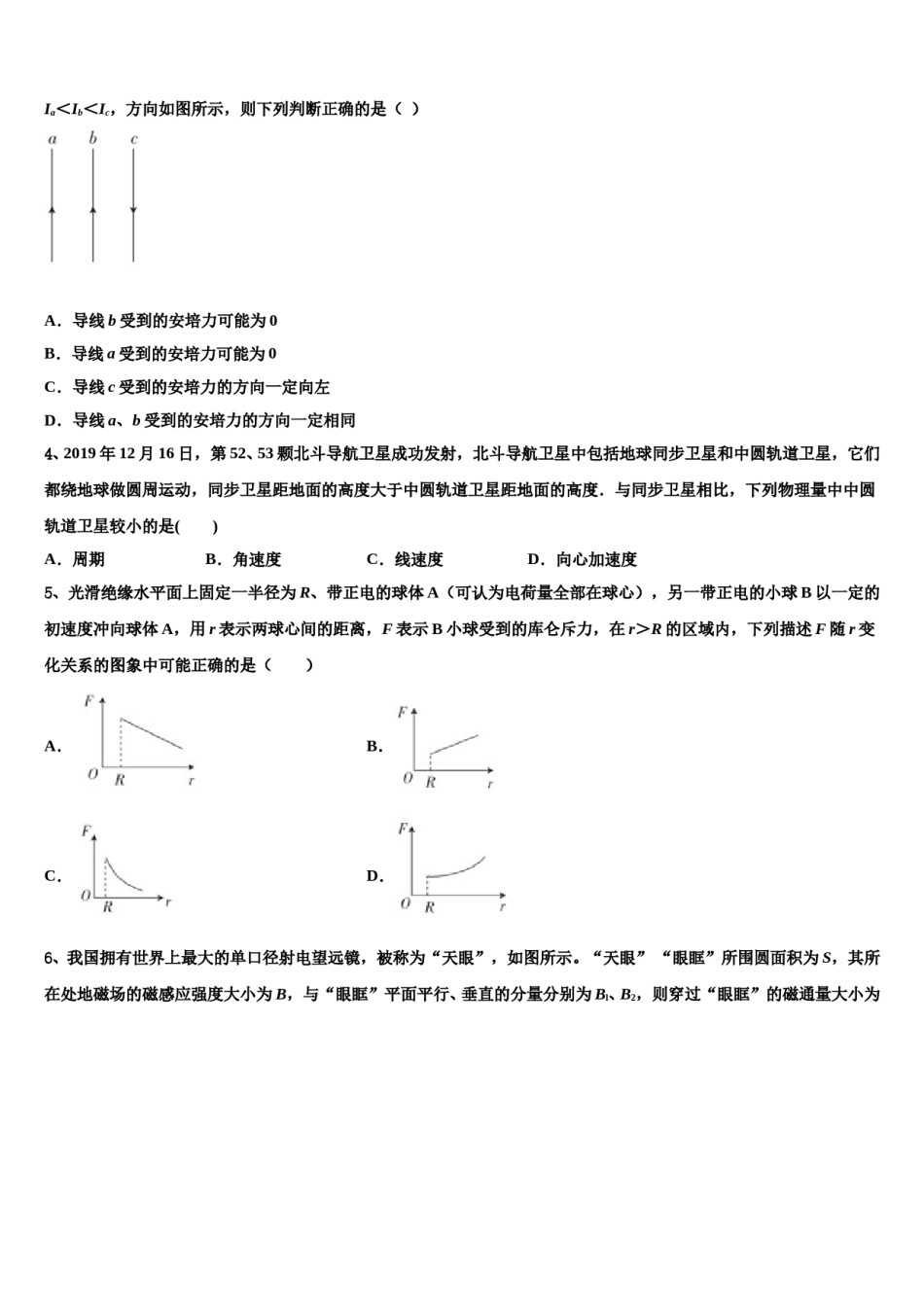 辽宁省大连市达标名校2023-2024学年高三第三次测评物理试卷含解析.doc_第2页
