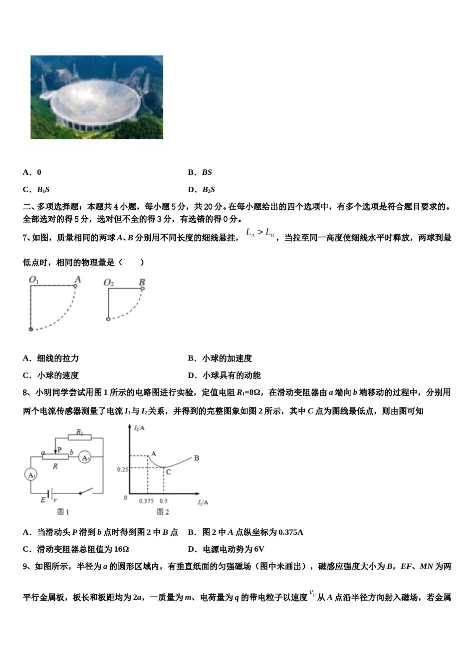 辽宁省大连市达标名校2023-2024学年高三第三次测评物理试卷含解析.doc_第3页
