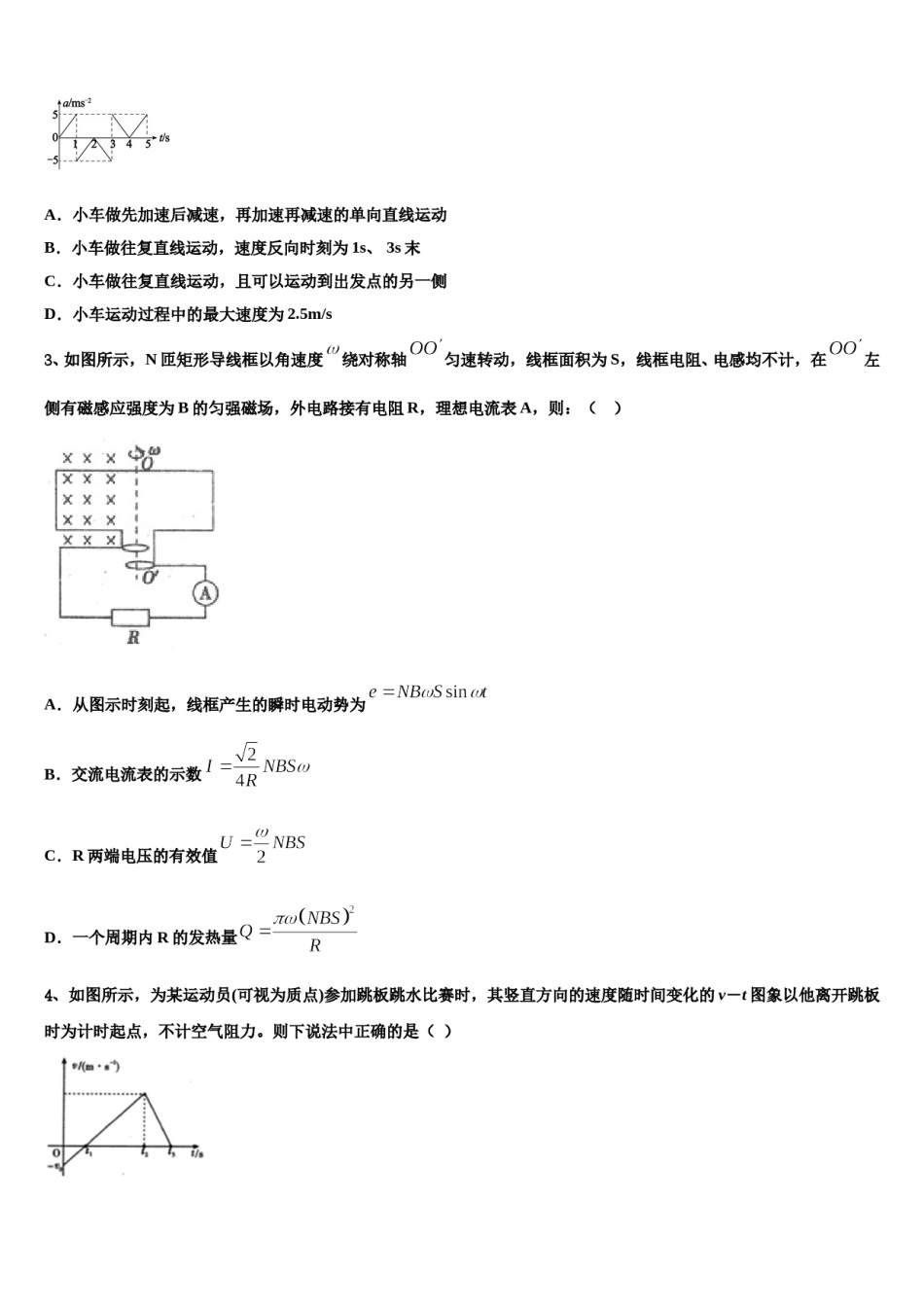 辽宁省大连市重点中学2023-2024学年高考物理必刷试卷含解析.doc_第2页