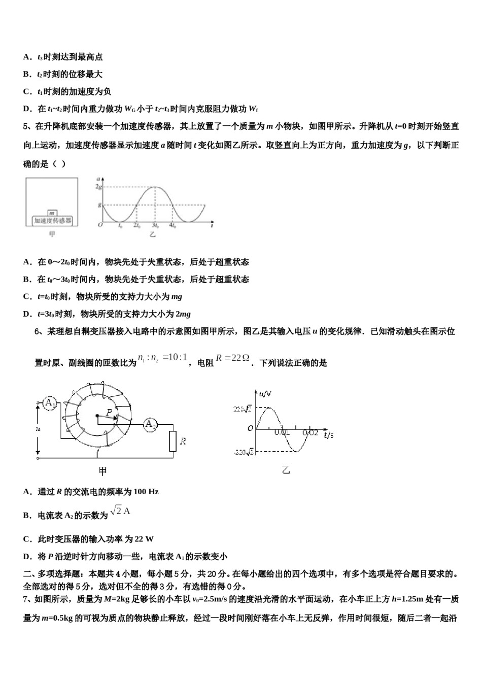 辽宁省大连市重点中学2023-2024学年高考物理必刷试卷含解析.doc_第3页