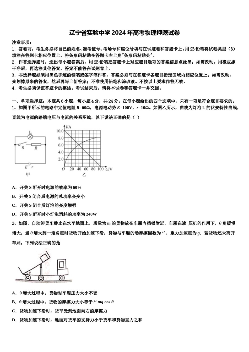 辽宁省实验中学2024年高考物理押题试卷含解析.doc_第1页