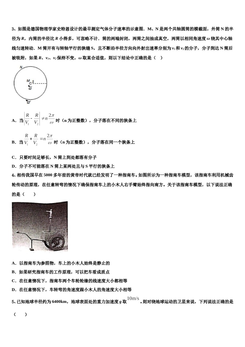 辽宁省实验中学2024年高考物理押题试卷含解析.doc_第2页