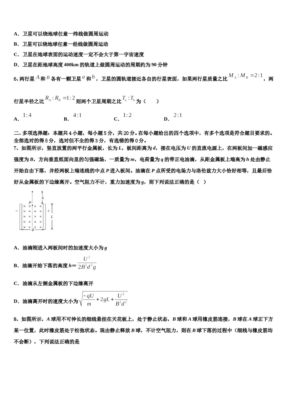 辽宁省实验中学2024年高考物理押题试卷含解析.doc_第3页