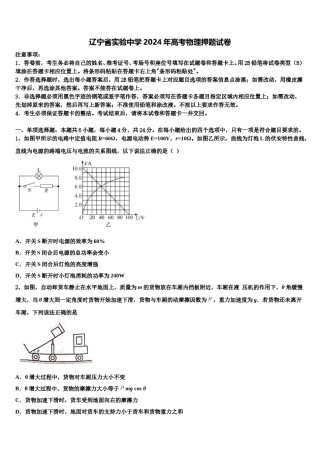 辽宁省实验中学2024年高考物理押题试卷含解析.doc