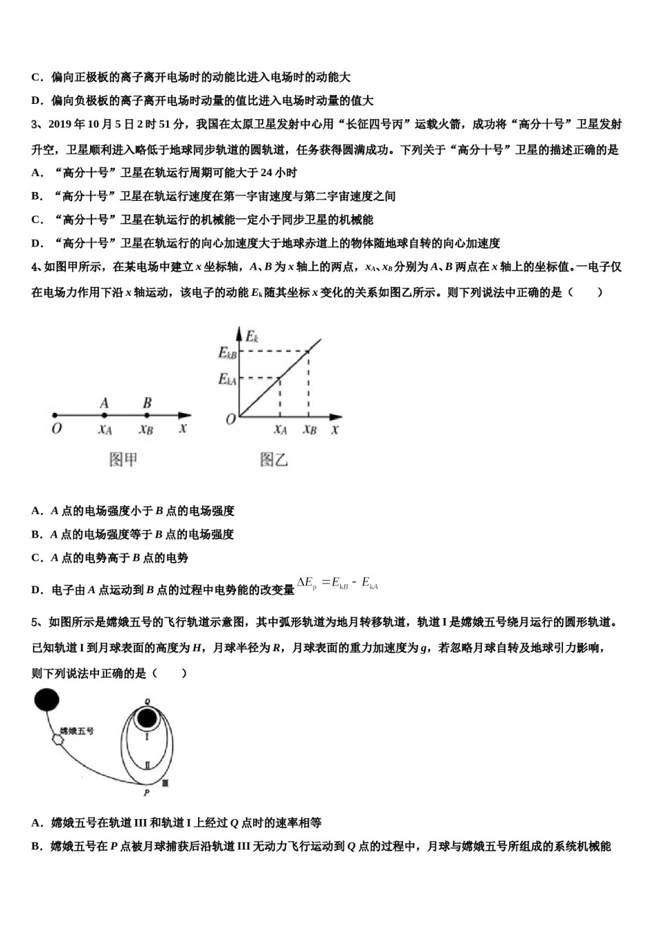 辽宁省庄河市高级中学2024年高三下第一次测试物理试题含解析.doc_第2页