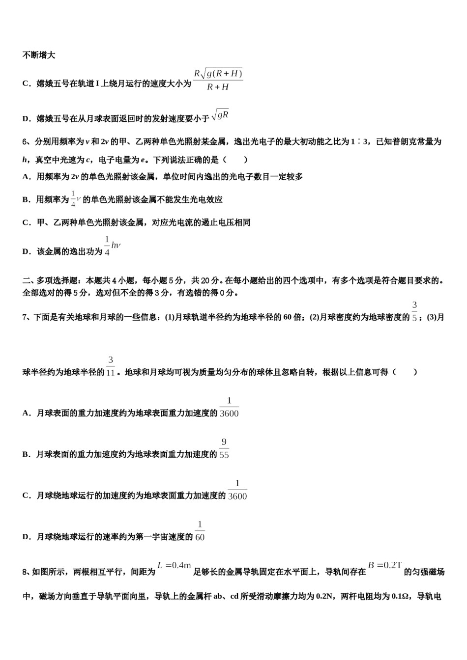 辽宁省庄河市高级中学2024年高三下第一次测试物理试题含解析.doc_第3页