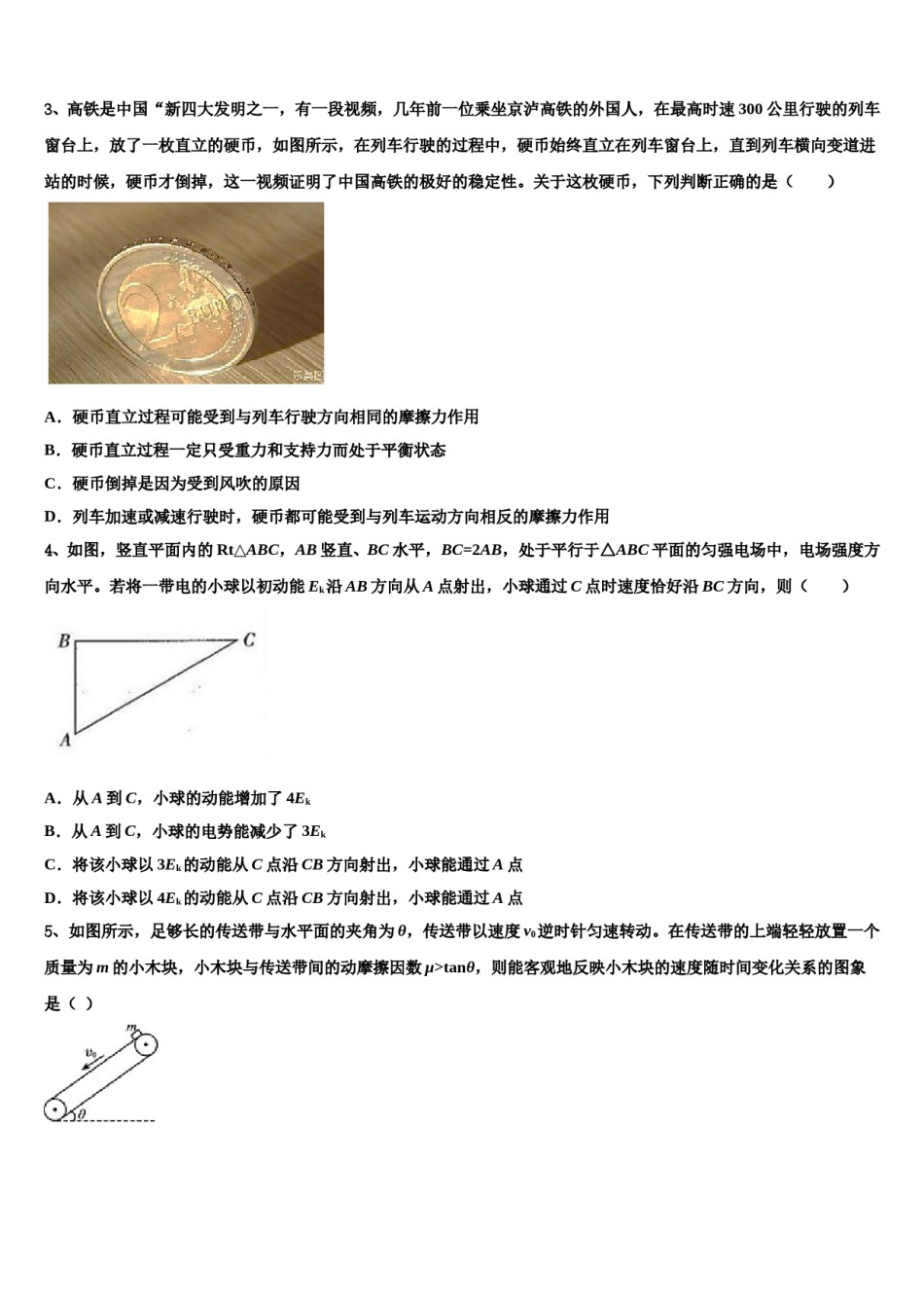 辽宁省抚顺十中2024年高考压轴卷物理试卷含解析.doc_第2页