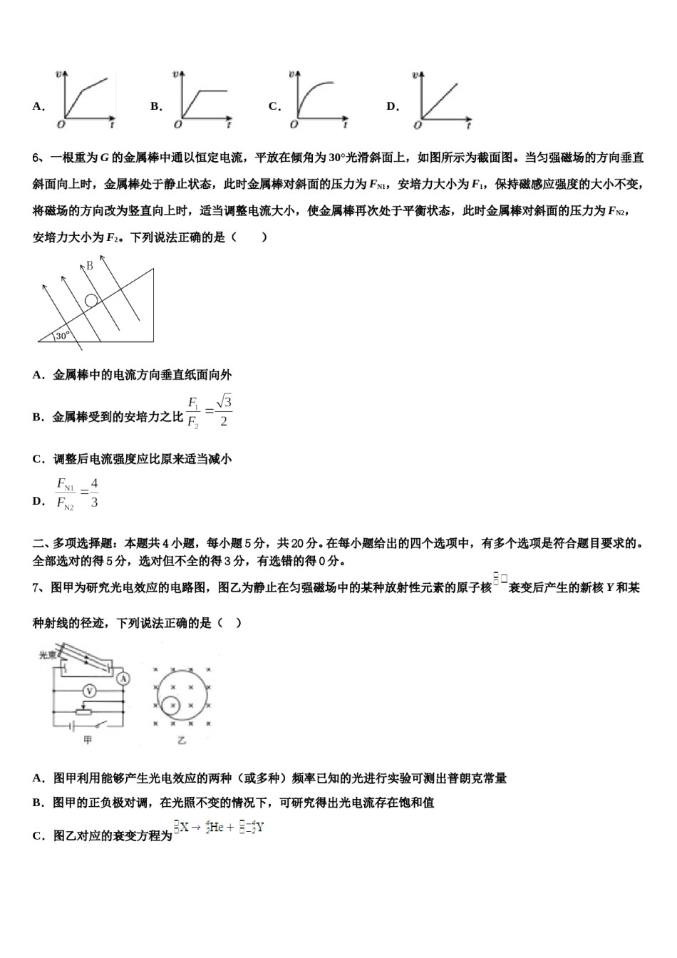 辽宁省抚顺十中2024年高考压轴卷物理试卷含解析.doc_第3页