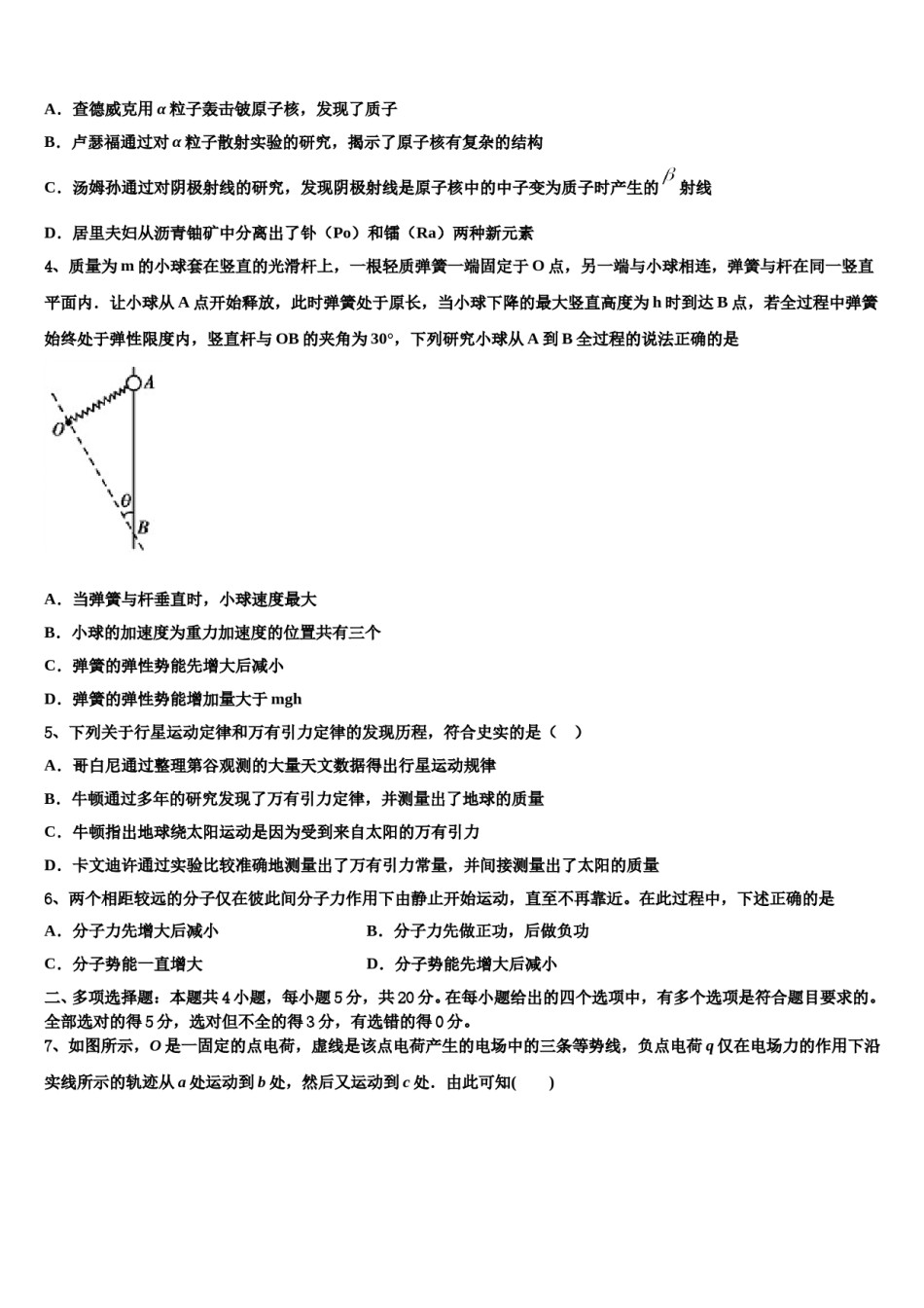 辽宁省抚顺市“六校协作体”2024年高三第二次联考物理试卷含解析.doc_第2页