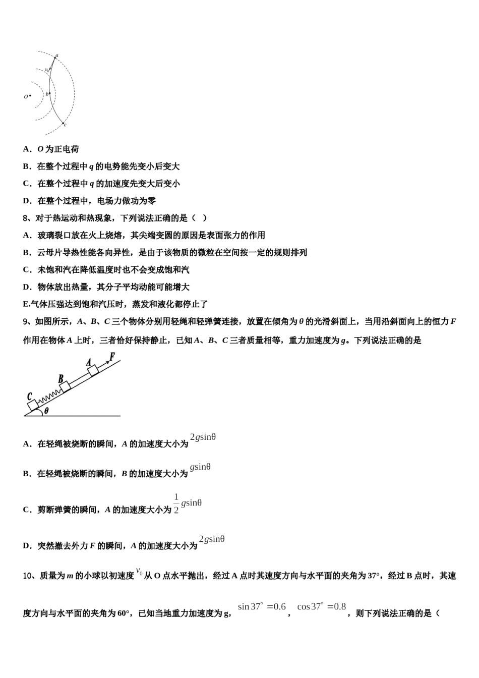 辽宁省抚顺市“六校协作体”2024年高三第二次联考物理试卷含解析.doc_第3页