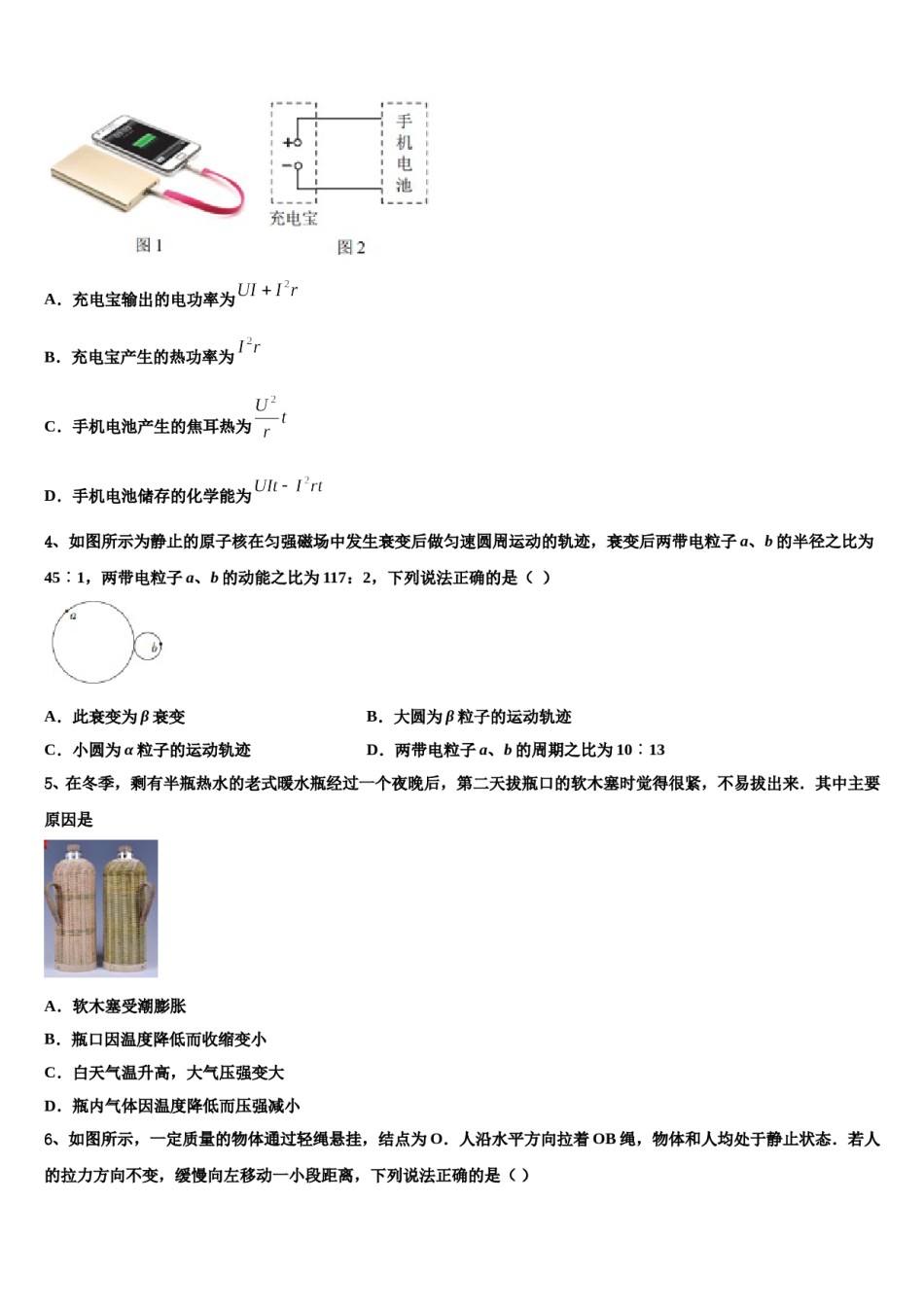 辽宁省抚顺市一中2023-2024学年高三3月份第一次模拟考试物理试卷含解析.doc_第2页