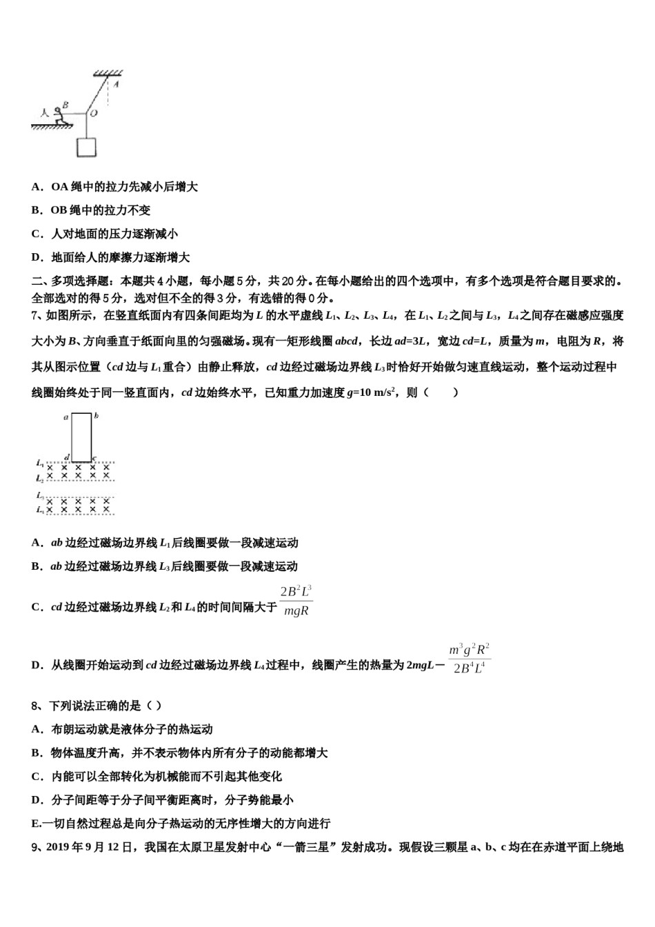 辽宁省抚顺市一中2023-2024学年高三3月份第一次模拟考试物理试卷含解析.doc_第3页