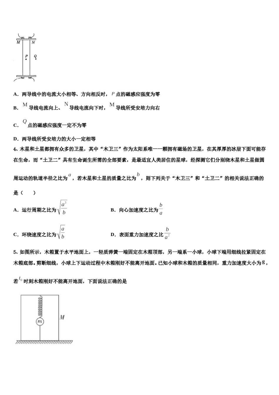 辽宁省抚顺市省重点高中协作校2023-2024学年高考冲刺物理模拟试题含解析.doc_第2页