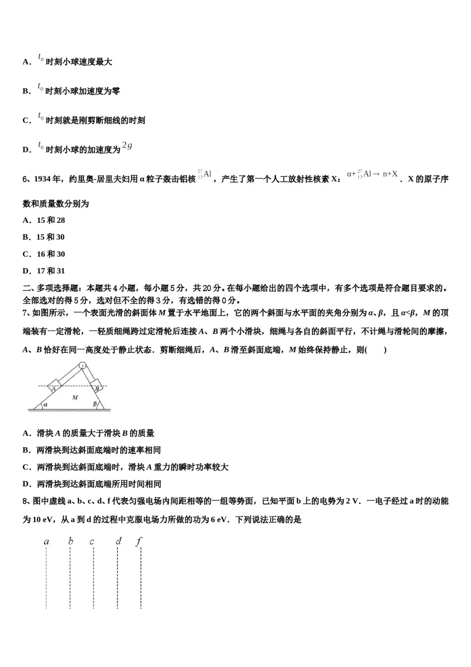 辽宁省抚顺市省重点高中协作校2023-2024学年高考冲刺物理模拟试题含解析.doc_第3页