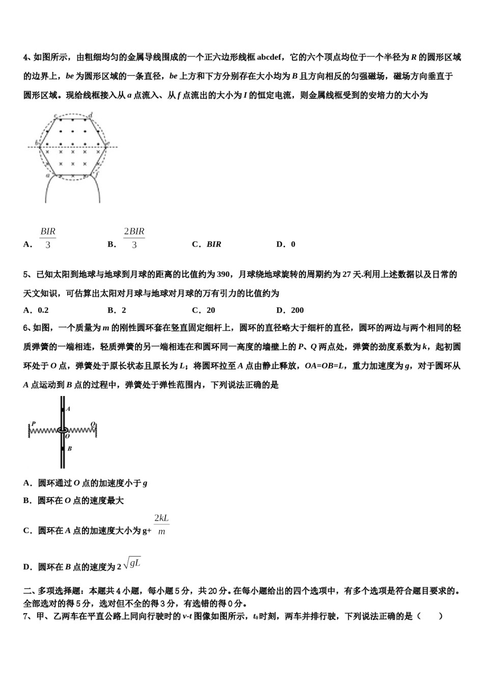 辽宁省抚顺市第十二中学2023-2024学年高三二诊模拟考试物理试卷含解析.doc_第2页