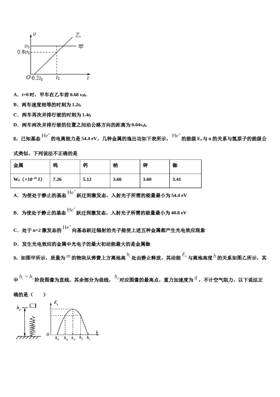 辽宁省抚顺市第十二中学2023-2024学年高三二诊模拟考试物理试卷含解析.doc_第3页