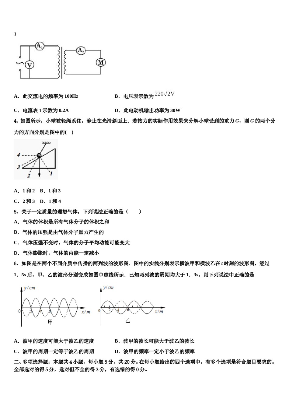 辽宁省抚顺德才高级中学2024年高考仿真卷物理试题含解析.doc_第2页