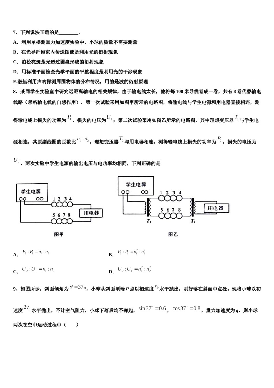 辽宁省抚顺德才高级中学2024年高考仿真卷物理试题含解析.doc_第3页