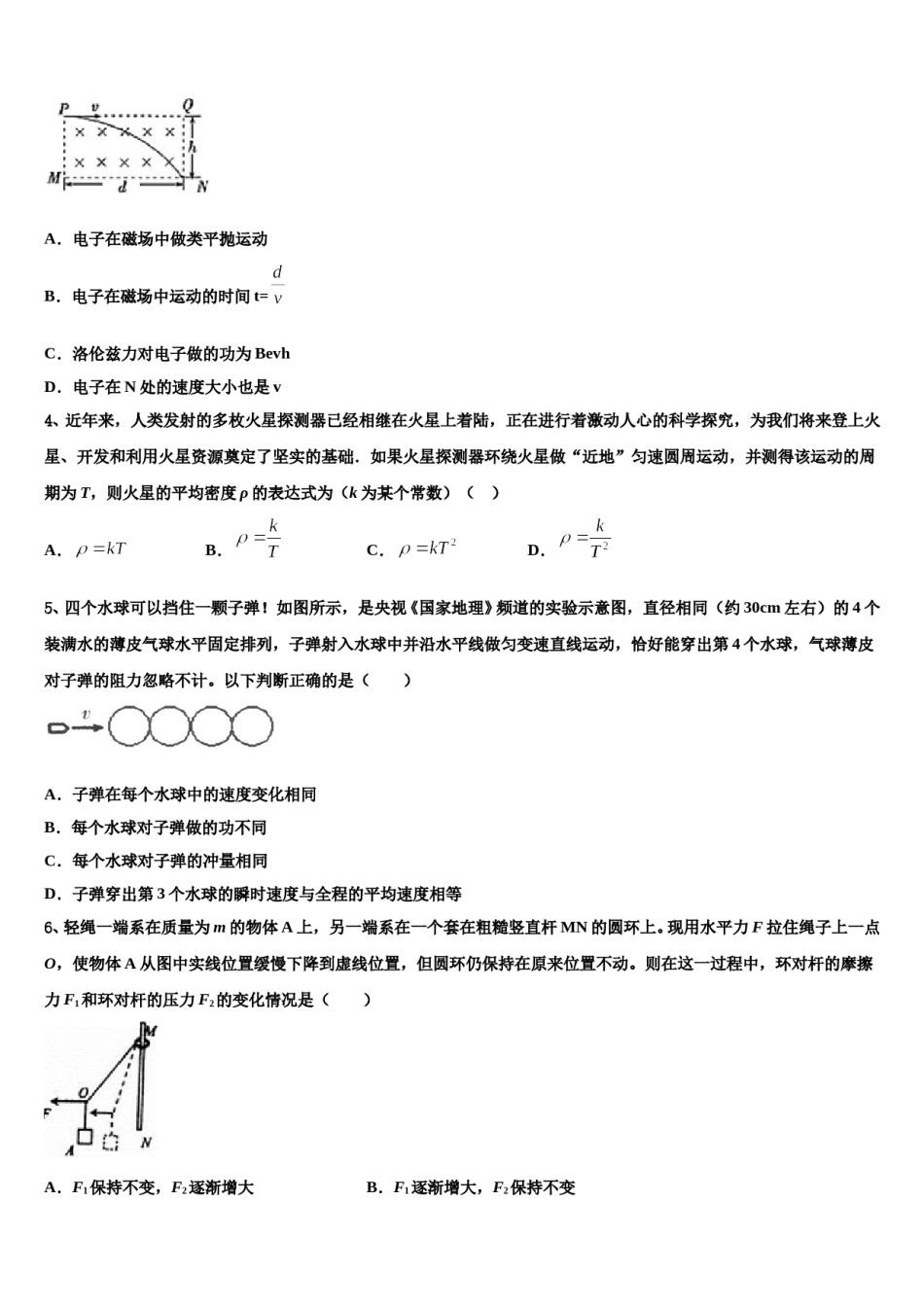 辽宁省新民市第一高级中学2023-2024学年高三下学期第五次调研考试物理试题含解析.doc_第2页