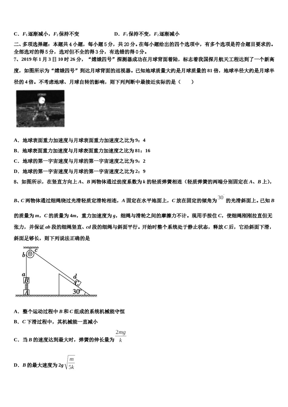 辽宁省新民市第一高级中学2023-2024学年高三下学期第五次调研考试物理试题含解析.doc_第3页
