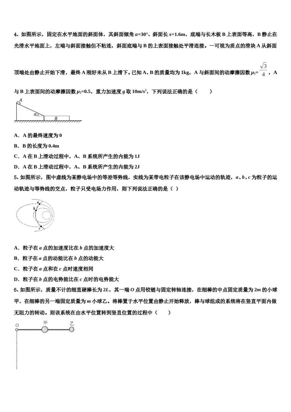 辽宁省朝阳县柳城高级中学2024年高考物理一模试卷含解析.doc_第2页