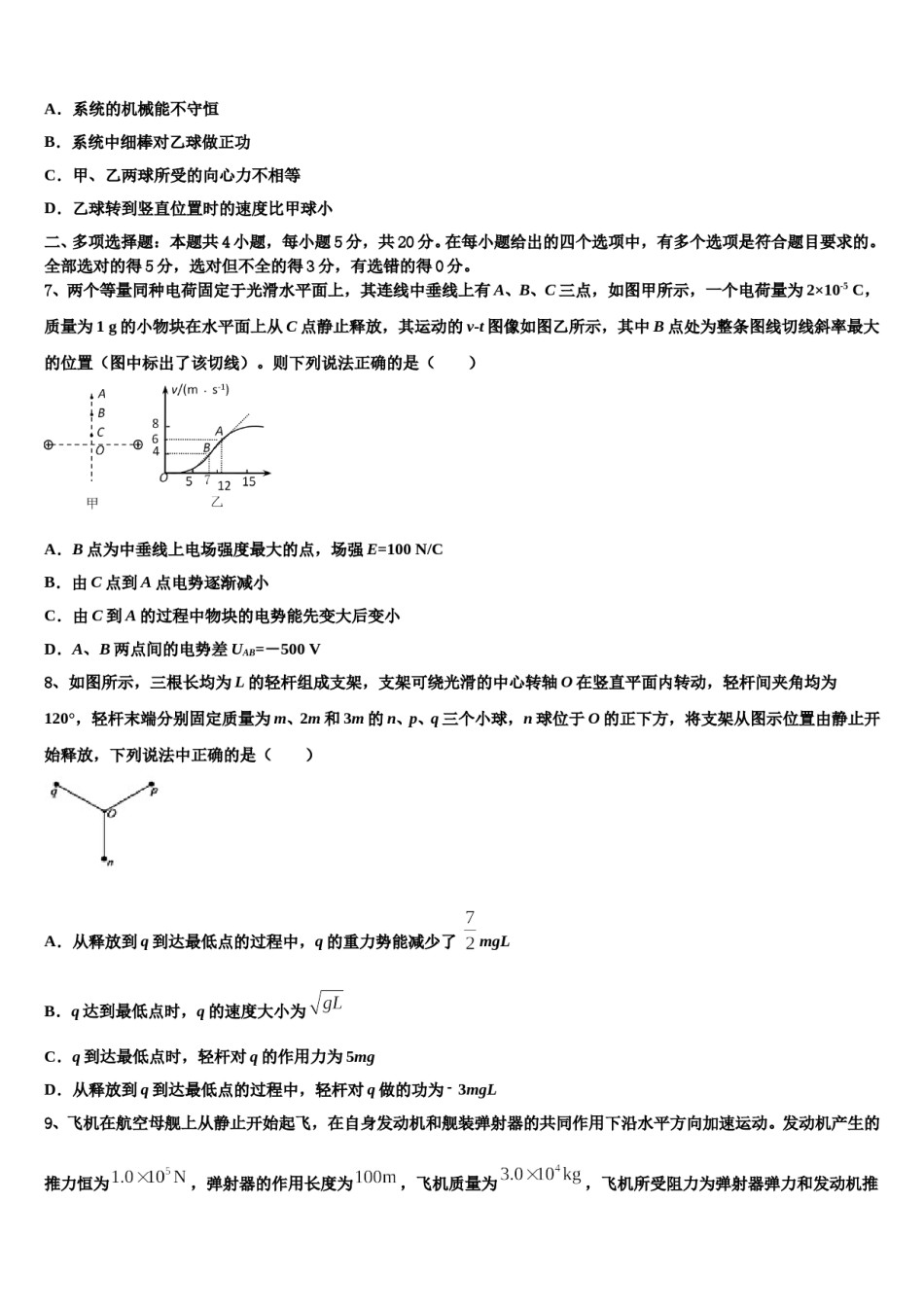 辽宁省朝阳县柳城高级中学2024年高考物理一模试卷含解析.doc_第3页