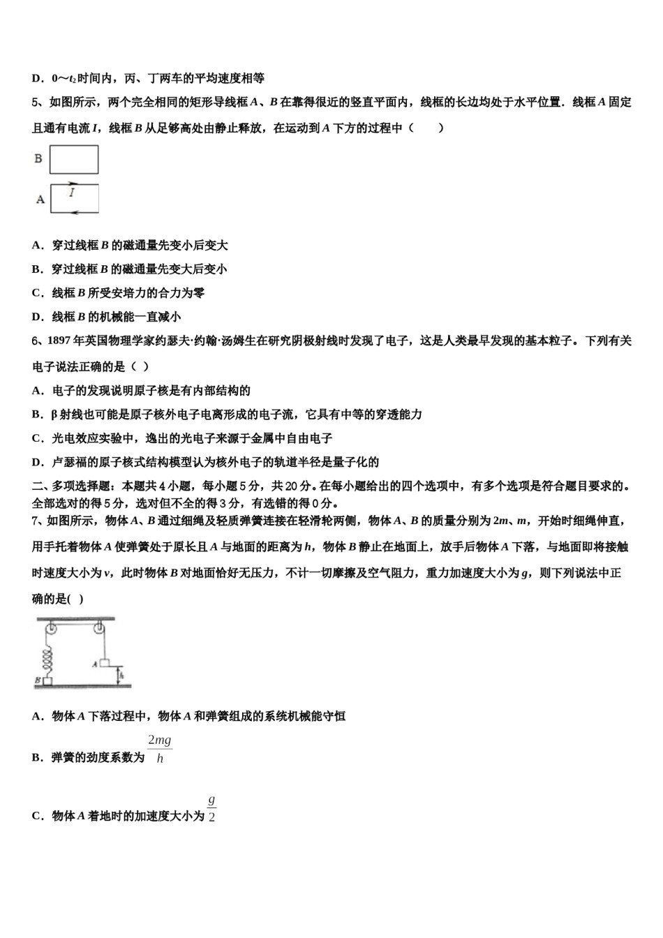 辽宁省朝阳市凌源市凌源三中2024年高考仿真卷物理试题含解析.doc_第2页
