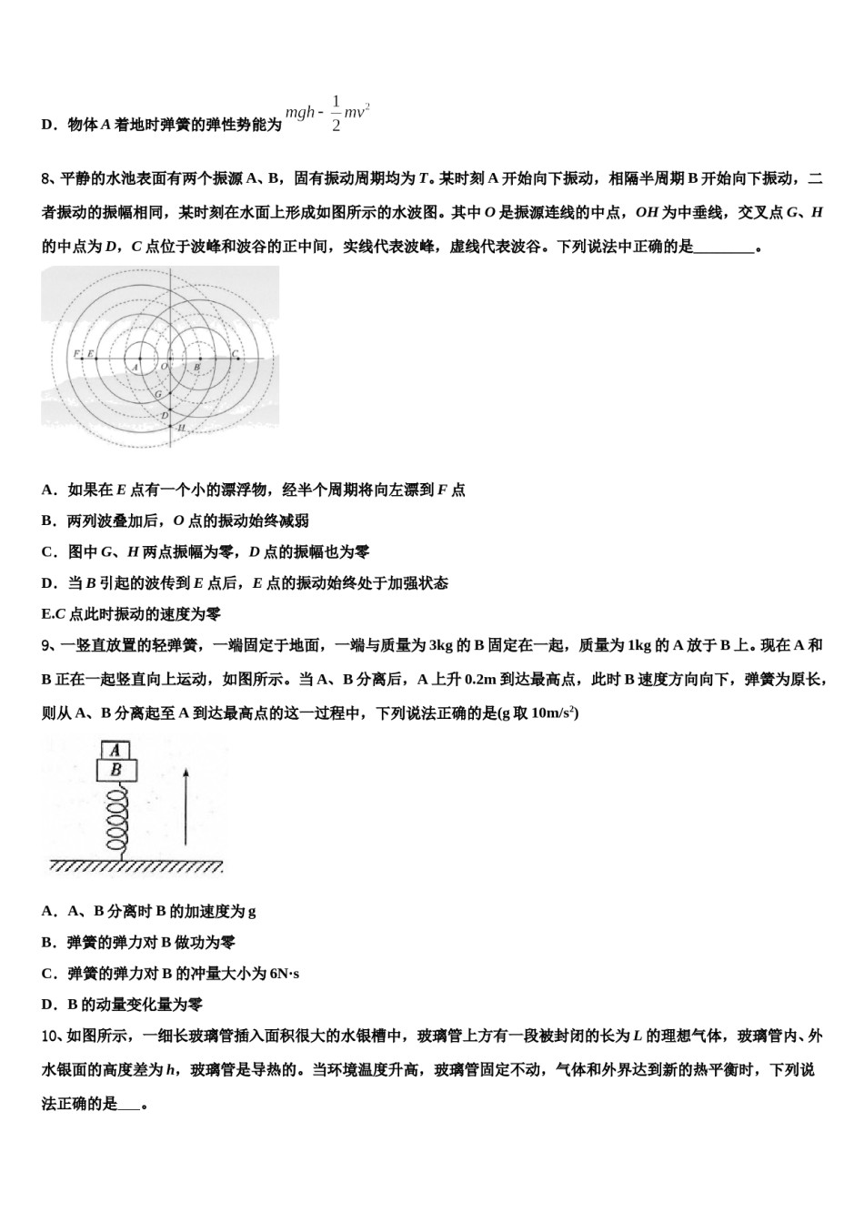 辽宁省朝阳市凌源市凌源三中2024年高考仿真卷物理试题含解析.doc_第3页