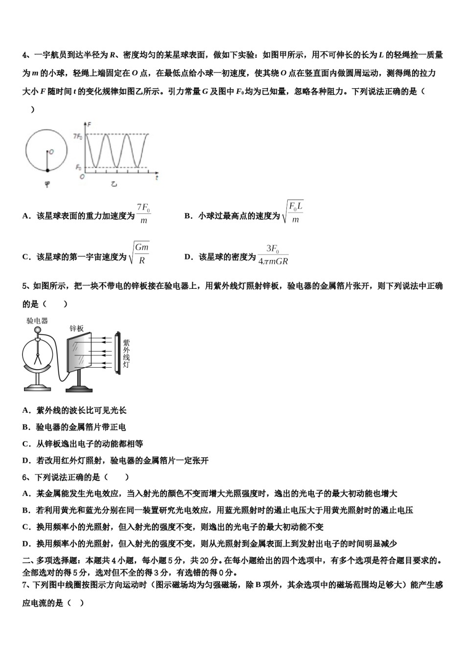 辽宁省朝阳市凌源市联合校2024年高三冲刺模拟物理试卷含解析.doc_第2页