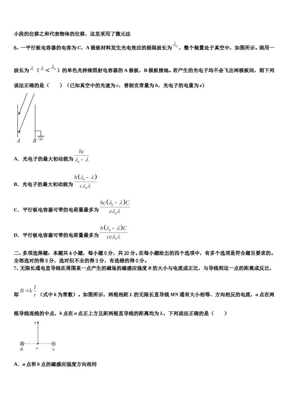 辽宁省朝阳市建平县二中2024年高考考前提分物理仿真卷含解析.doc_第3页