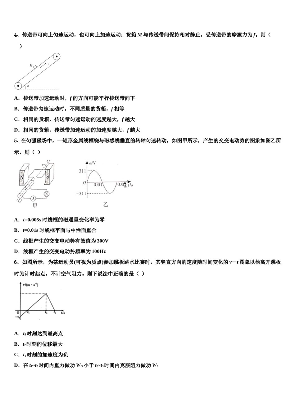 辽宁省朝阳市建平县二中2024年高考适应性考试物理试卷含解析.doc_第2页