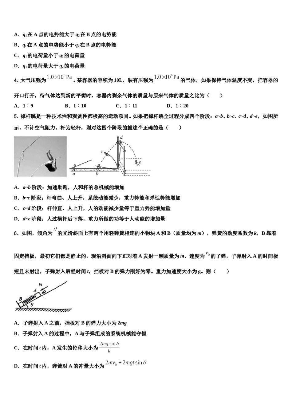 辽宁省本溪市第二中学2023-2024学年高考全国统考预测密卷物理试卷含解析.doc_第2页