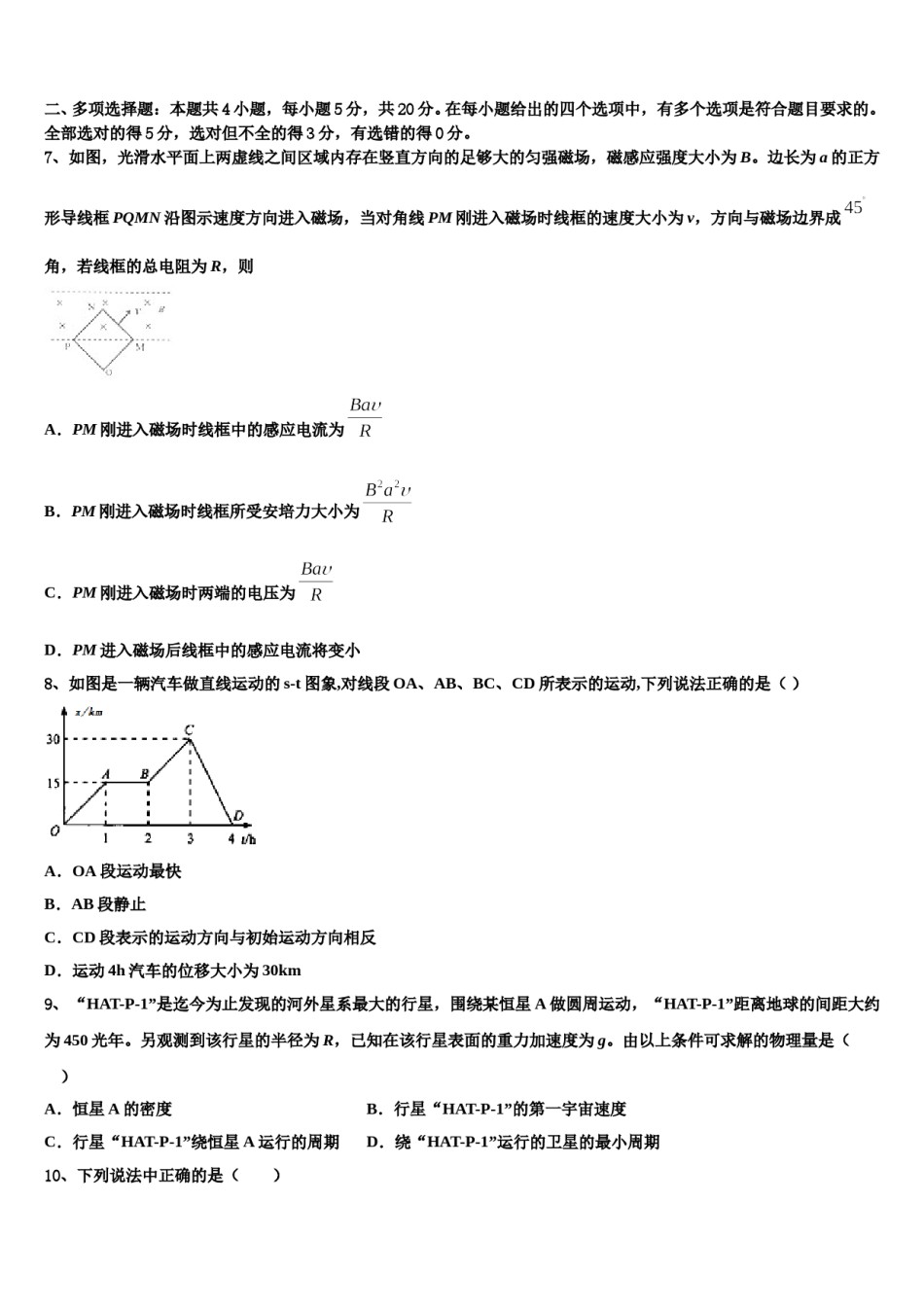 辽宁省本溪市第二中学2023-2024学年高考全国统考预测密卷物理试卷含解析.doc_第3页