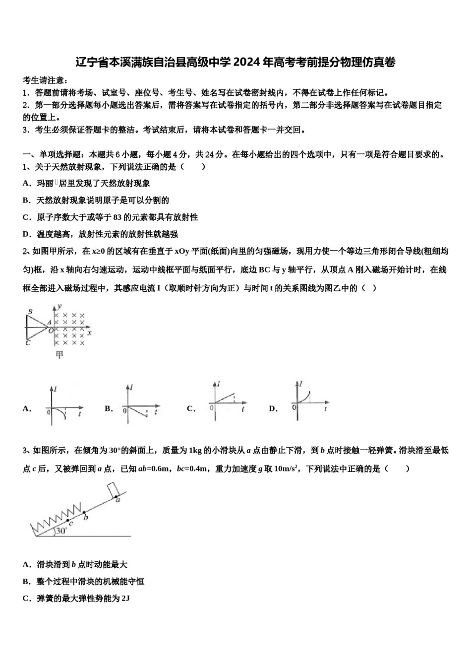 辽宁省本溪满族自治县高级中学2024年高考考前提分物理仿真卷含解析.doc_第1页