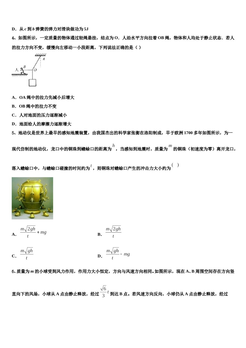 辽宁省本溪满族自治县高级中学2024年高考考前提分物理仿真卷含解析.doc_第2页