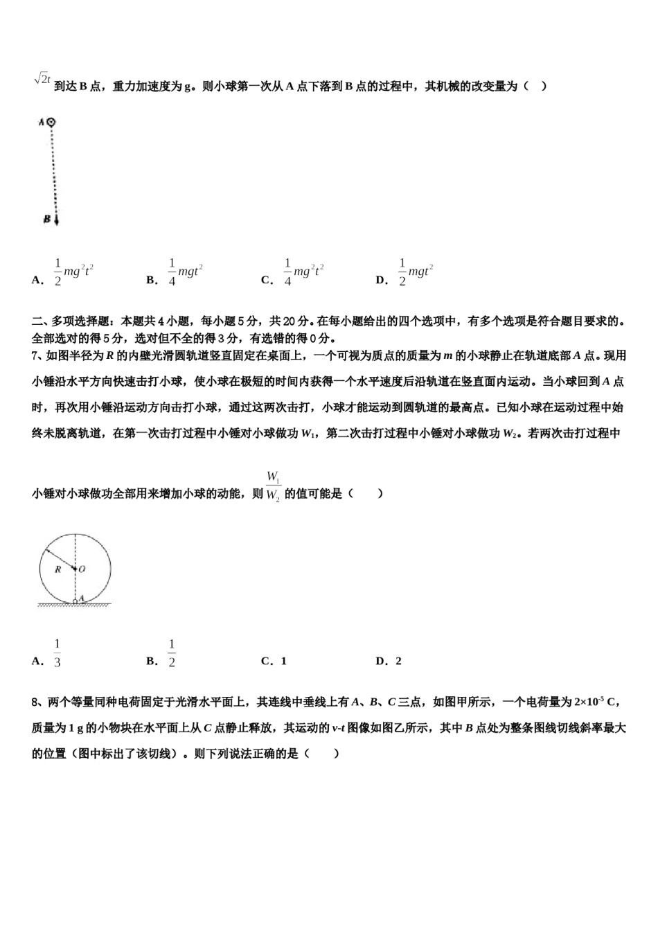 辽宁省本溪满族自治县高级中学2024年高考考前提分物理仿真卷含解析.doc_第3页