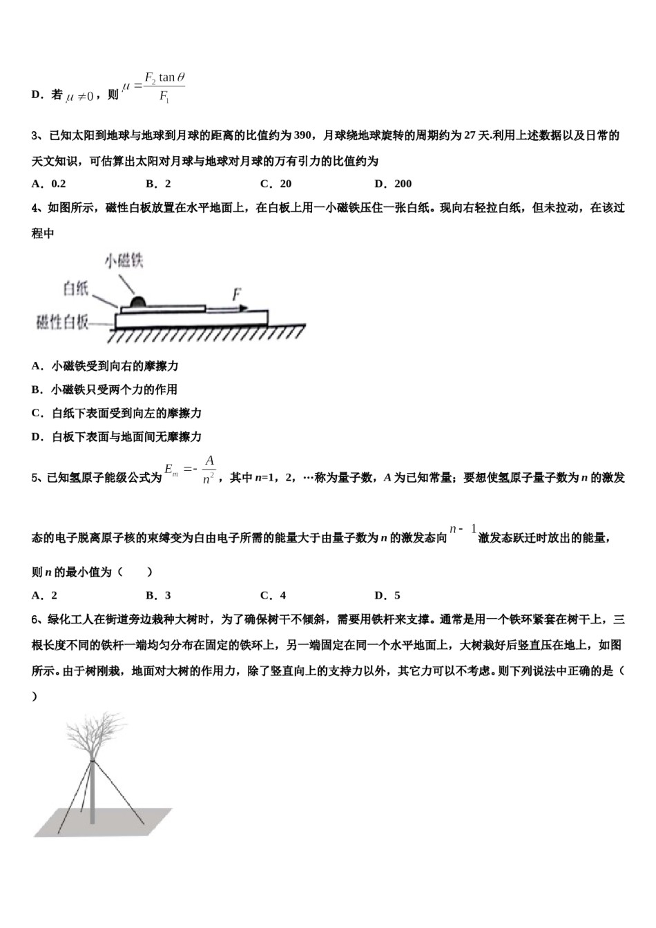辽宁省本溪高中、沈阳二中、营口高中等2024年高三下学期第一次联考物理试卷含解析.doc_第2页