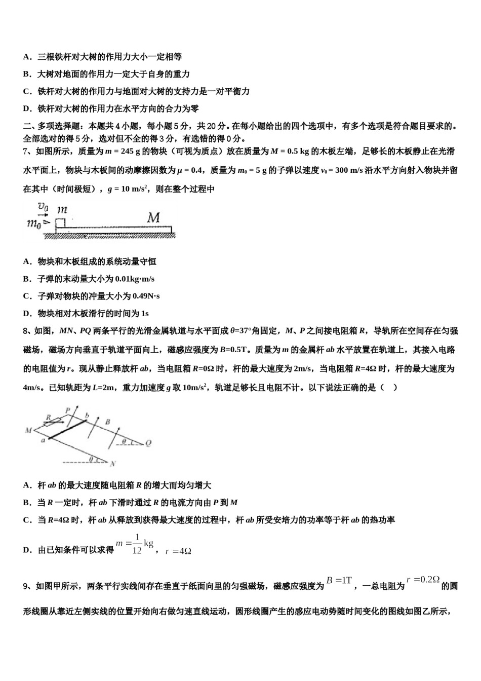 辽宁省本溪高中、沈阳二中、营口高中等2024年高三下学期第一次联考物理试卷含解析.doc_第3页