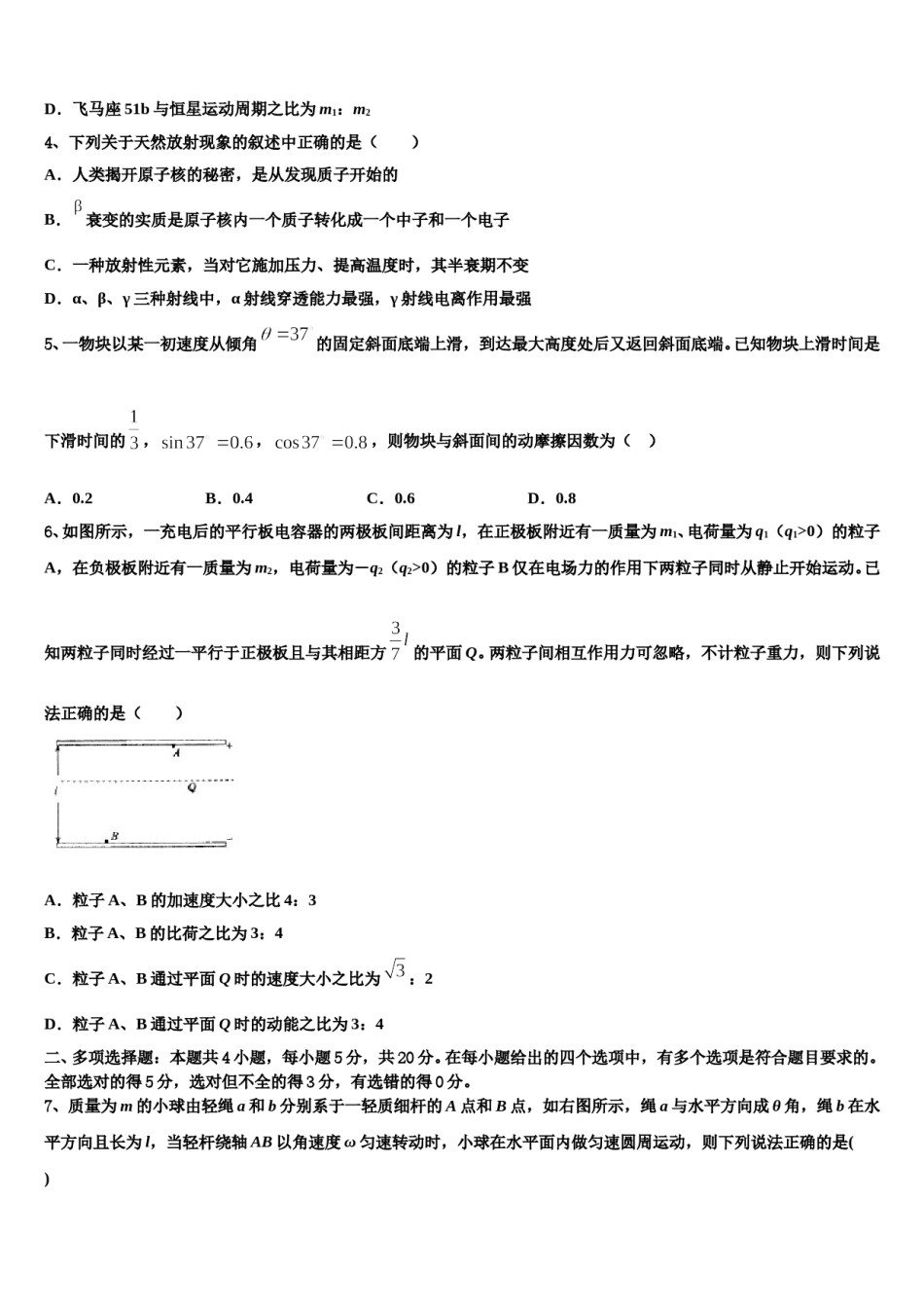 辽宁省沈阳二中2023-2024学年高考物理押题试卷含解析.doc_第2页