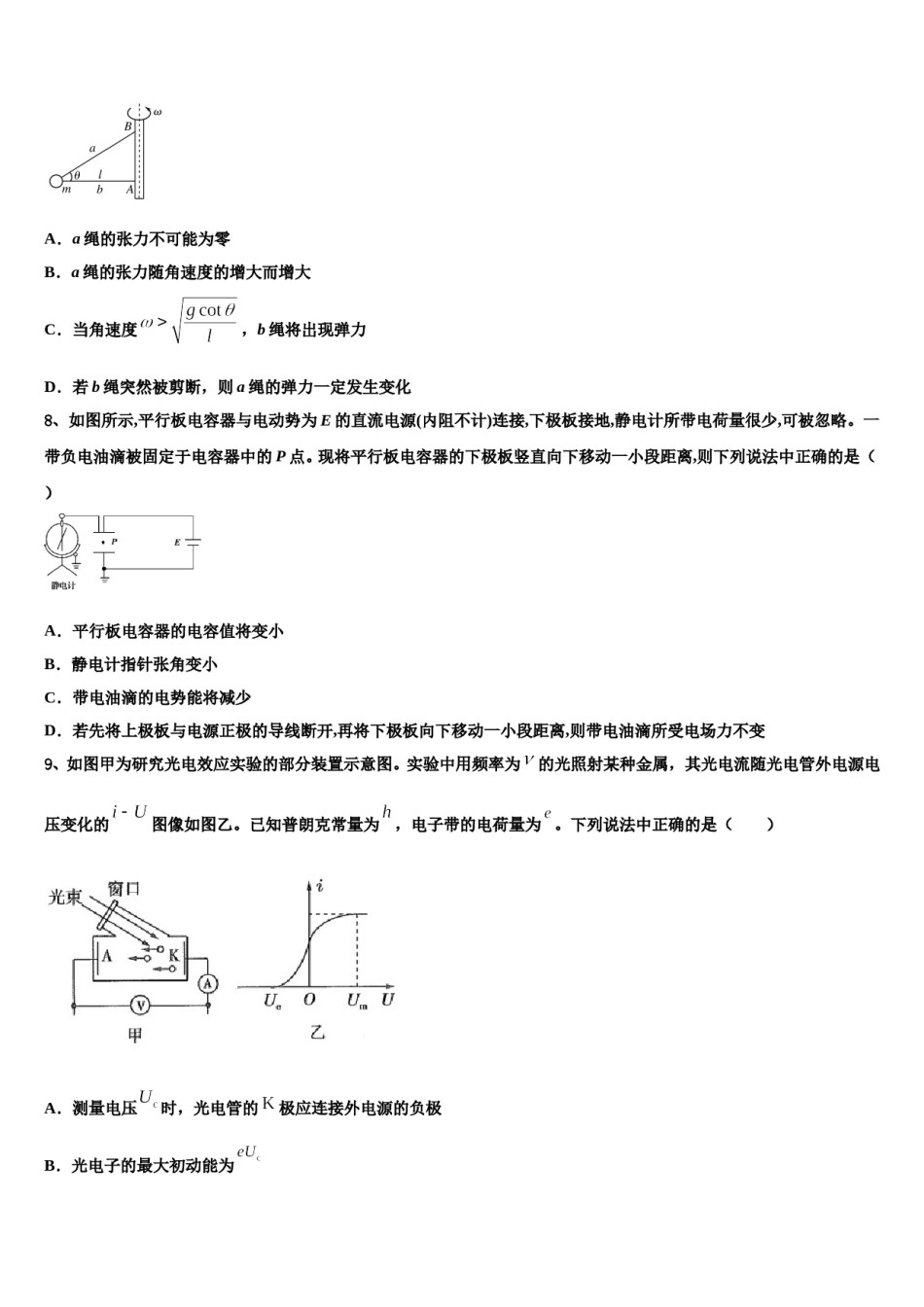 辽宁省沈阳二中2023-2024学年高考物理押题试卷含解析.doc_第3页