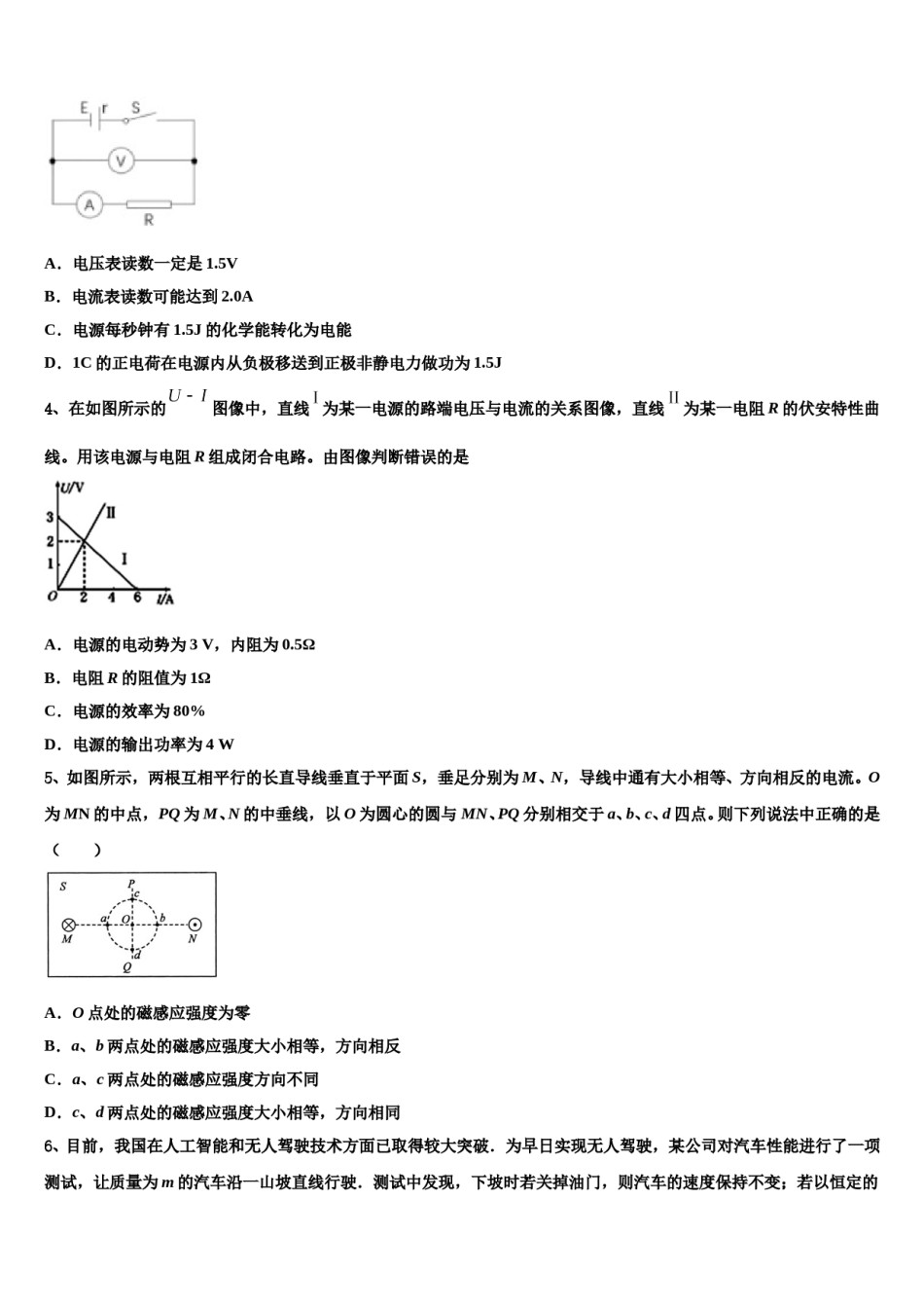 辽宁省沈阳二中、抚顺二中2024年高三下学期联合考试物理试题含解析.doc_第2页